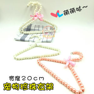 公主珍珠衣架 宠物衣服 狗狗衣服 泰迪贵宾服装 宠物衣架狗狗衣架