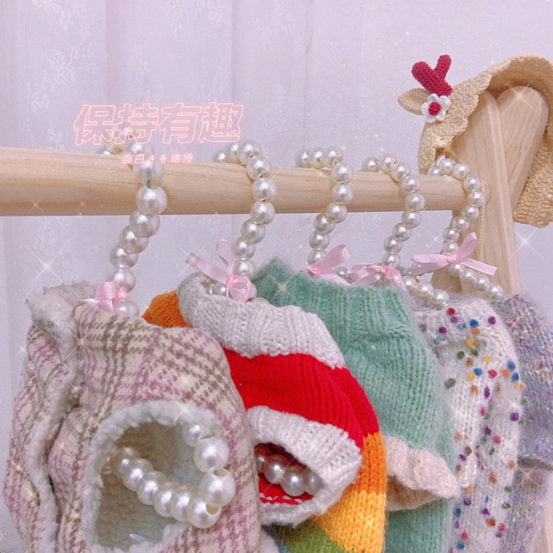 创意生活 亲手打造独一无二的宠物衣架